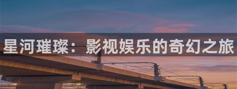 星辰影院免费高清观看最新电影